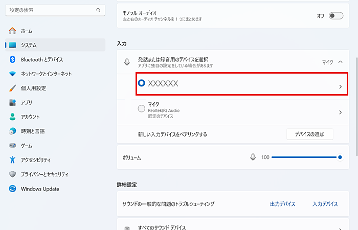 入力のデバイスを選択