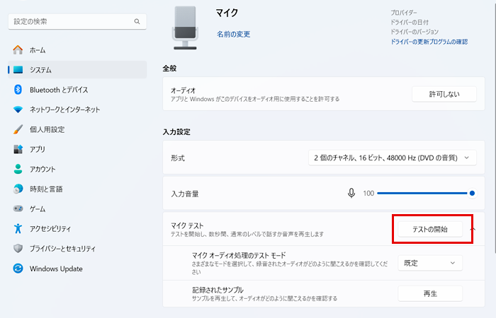 テストの開始