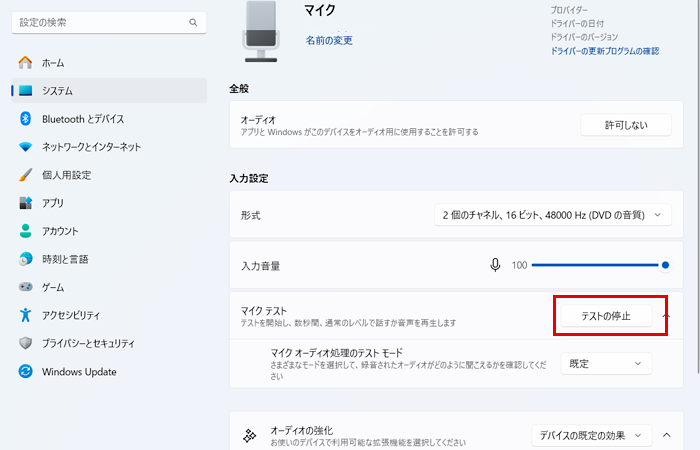 テストの停止