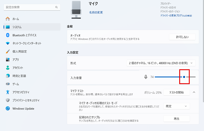 ボリュームの調整