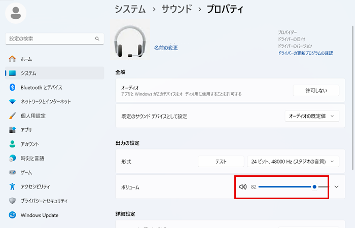 ボリュームを調整