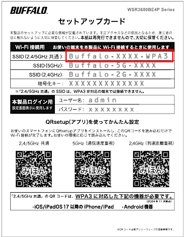 WSR3600BE4Pセットアップカード