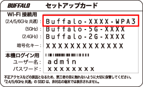 WXR18000BE10Pセットアップカード