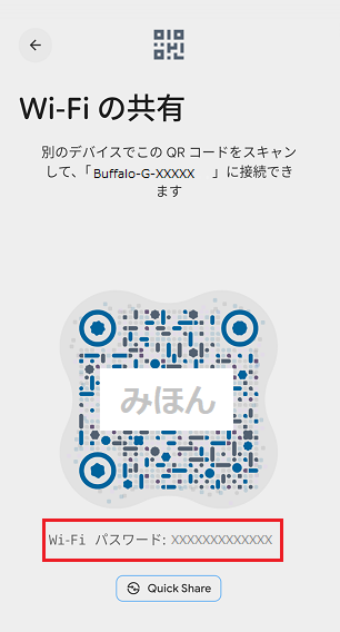 Wi-Fiパスワード