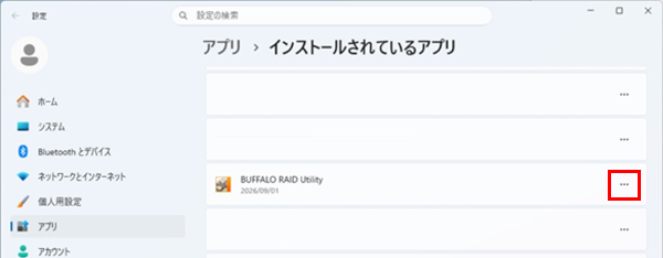 BUFFALO RAID Utilityのメニュークリック