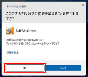 デバイス変更許可