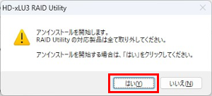 対応製品取り外し