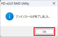 アンインストール完了OK
