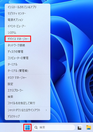 デバイスマネージャー