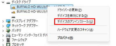 デバイスのアンインストール