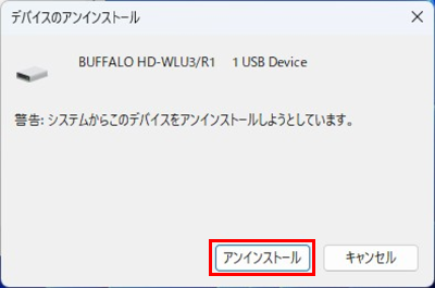 アンインストールをクリック