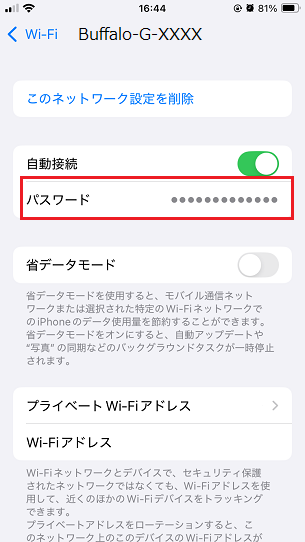 パスワードと書かれているところをタップ