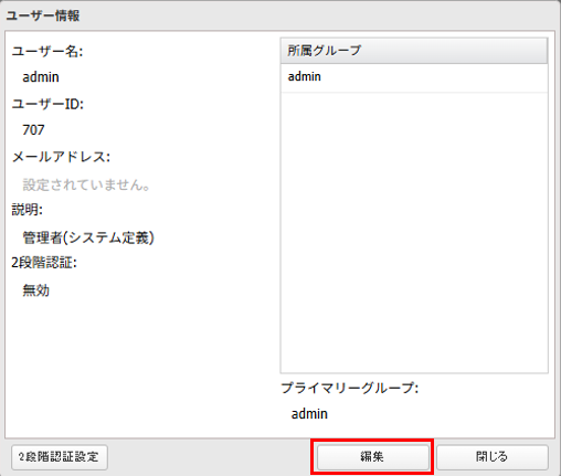 編集をクリック
