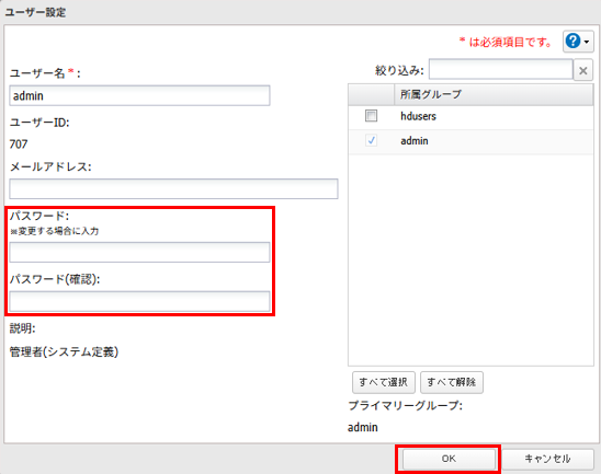 パスワード設定しOK