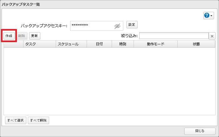作成/または追加
