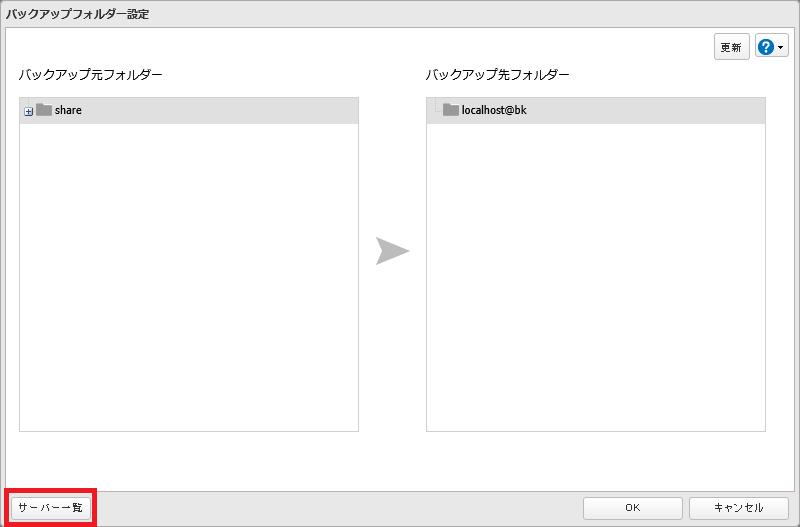 サーバー一覧