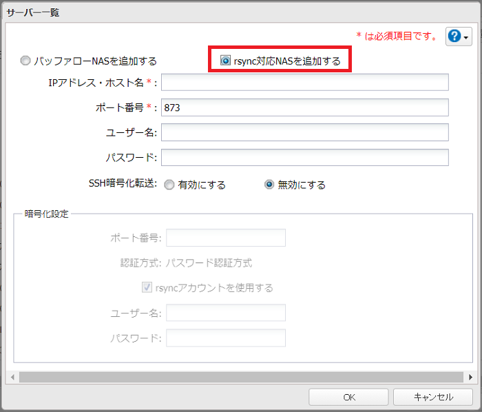 rsync対応NASを追加する