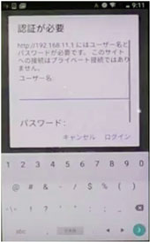 設定画面ログイン画面