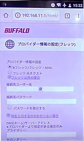 プロバイダー情報入力画面
