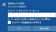Wi-Fiパスワード入力画面