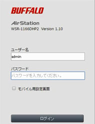 設定画面ログイン画面
