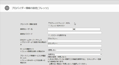 プロバイダー情報入力画面