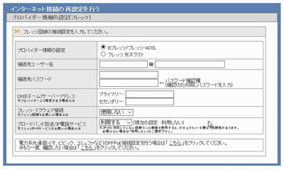 プロバイダー情報入力画面