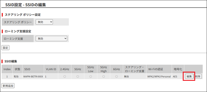 詳細設定＞Wi-Fi設定＞SSID設定＞編集