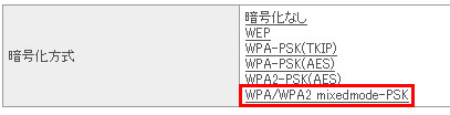 無線の暗号化を設定する