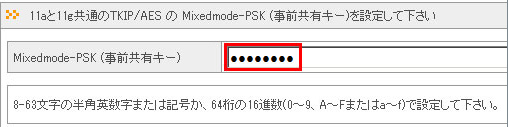 無線の暗号化を設定する