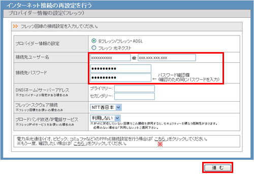 インターネット設定を行う