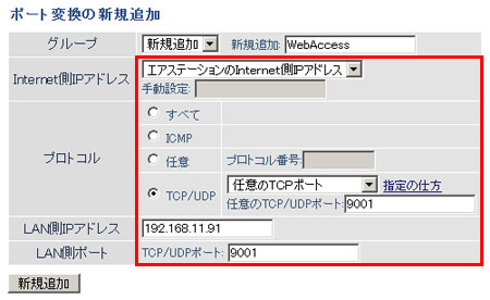 パソコン不要 Buffalo無線lanルーターのポート開放設定 あのねライフ
