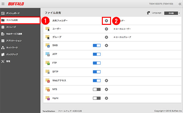 レプリケーションを設定する方法 バッファロー