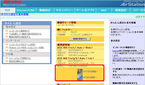 Wi Fiルーターのssidと暗号化キー Wi Fiパスワード の確認方法 バッファロー