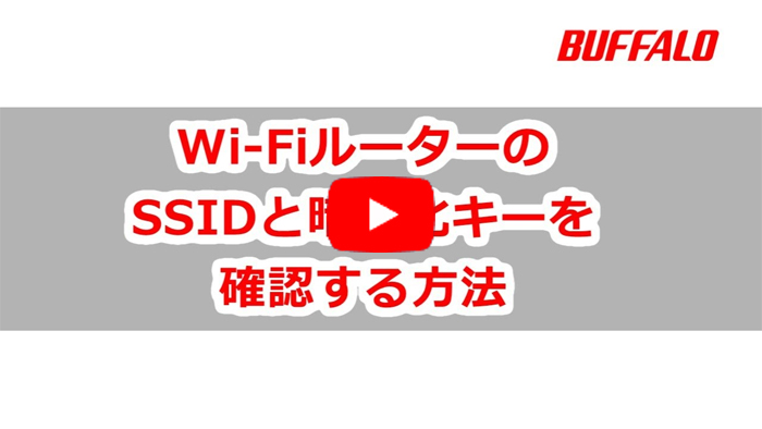 スマートフォンをwi Fiルーターに接続する方法 2台目以降 2 手動接続 1 バッファロー