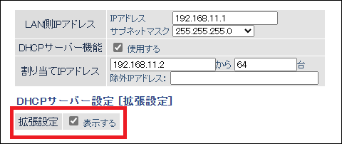 LAN設定