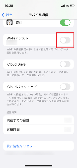 Wi-Fiアシストオフ