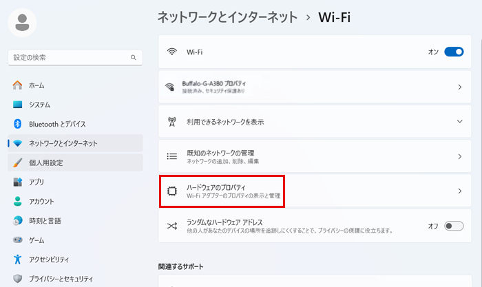 ハードウェアのプロパティ