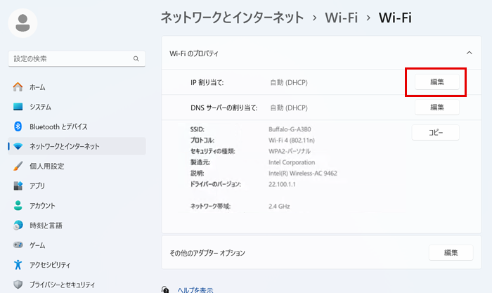 IP割り当ての編集