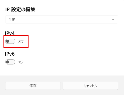 IPv4をオン