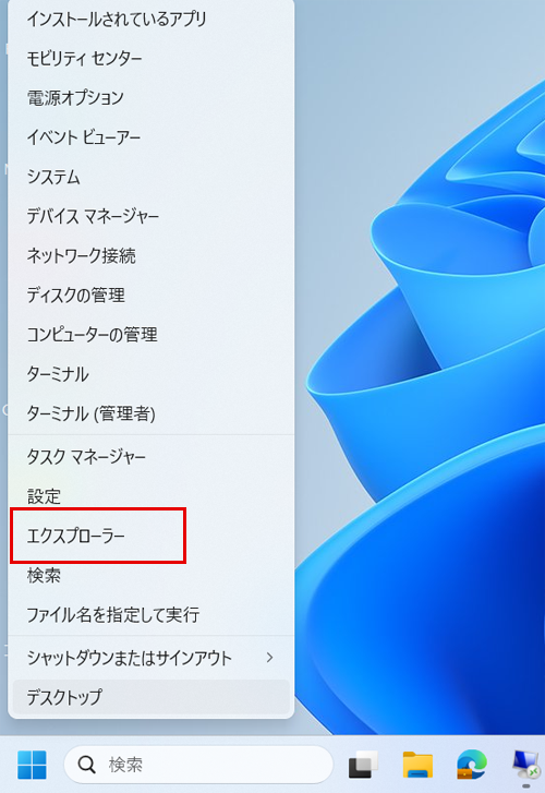 エクスプローラー