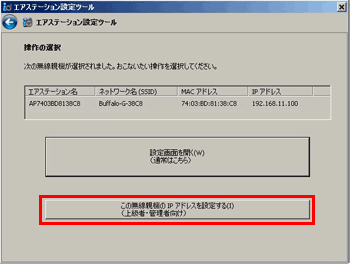 この無線親機のIPアドレスを設定する(上級者・管理者向け)