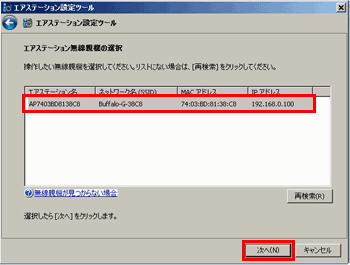 Wi-Fiルーターを選択して、[次へ]