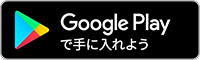 GooglePlay アイコン