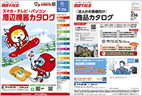 個人向け・法人向け 周辺機器カタログ