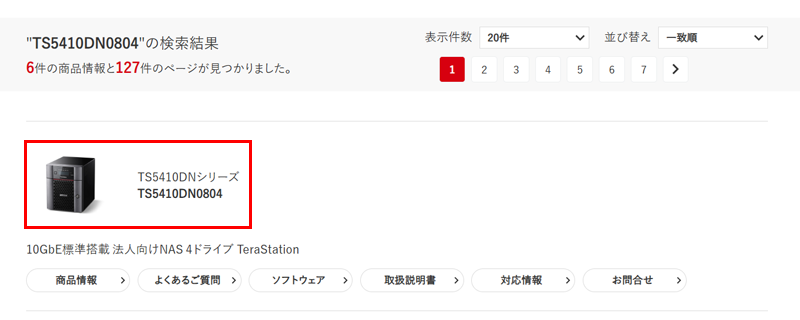 機種選択