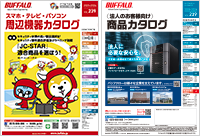 個人向け・法人向け 周辺機器カタログ