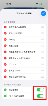その他のアクションをオン