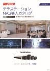 テラステーションNAS導入カタログ