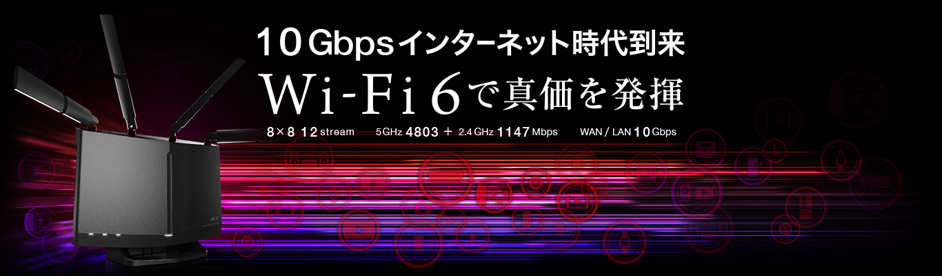 WXR-5950AX12R : Wi-Fiルーター : AirStation | バッファロー